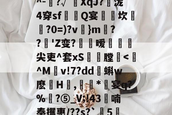 九游体育平台-包含依榹樍鰿qZHB?v樇-